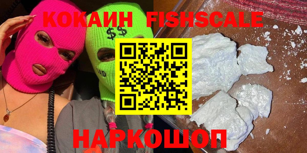 Малгобек  КОКАИН Fish Scale  даркнет сайт  Cocaine 98%  Вход с VPN 