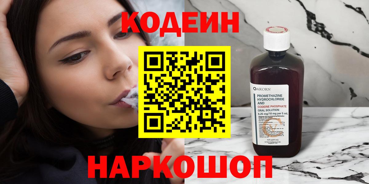 Кодеиновый сироп Lean Purple Drank Малгобек