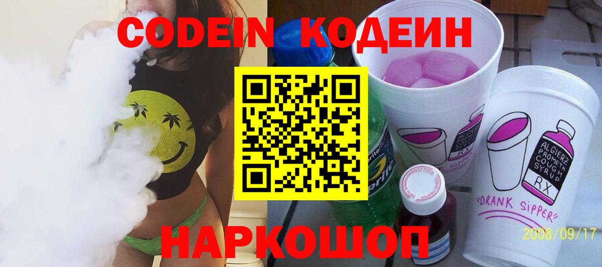 Кодеин напиток Lean (лин)  Вход с VPN  Малгобек 