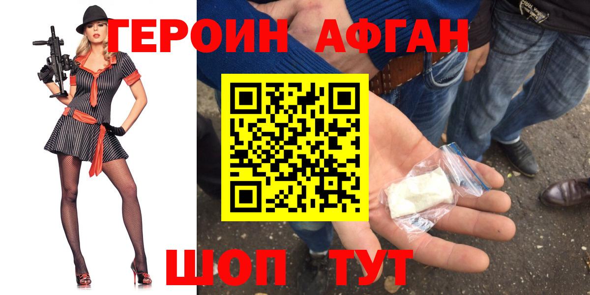 Малгобек  Героин Афган  Вход с VPN 