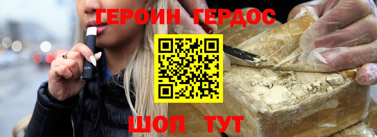 ГЕРОИН белый Малгобек